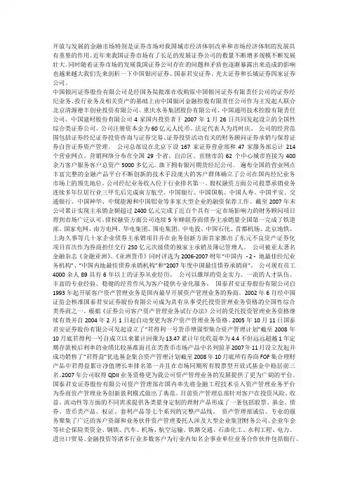 中国四大证券公司的比较及思考