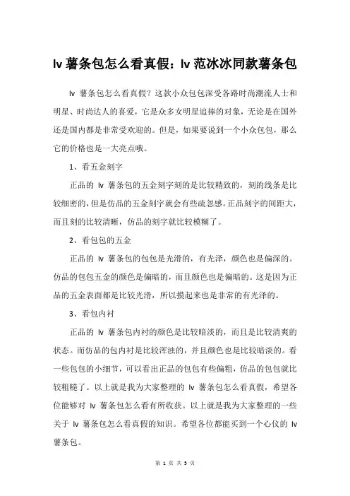 lv薯条包怎么看真假：lv范冰冰同款薯条包