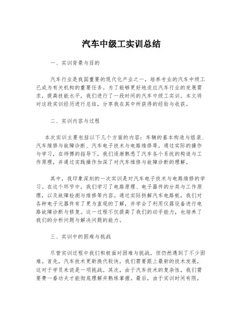 汽车中级工实训总结
