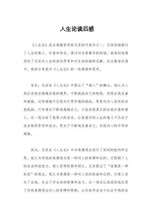人生论读后感