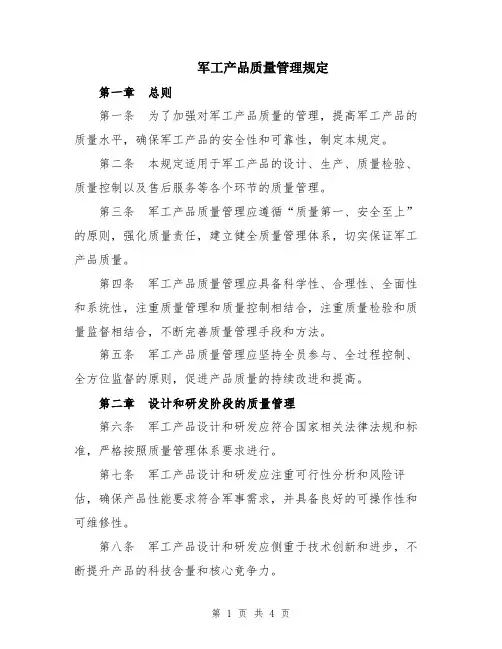 军工产品质量管理规定