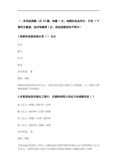2020年二级建造师考试题目及答案解析全文版