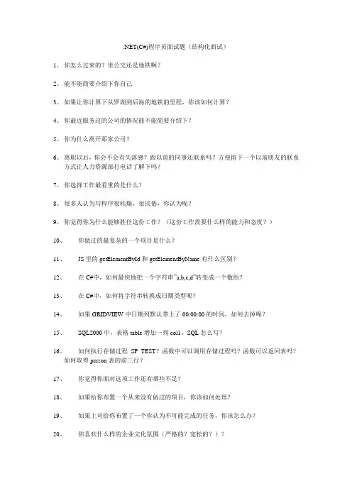 NET(C#)程序员面试题(结构化面试)