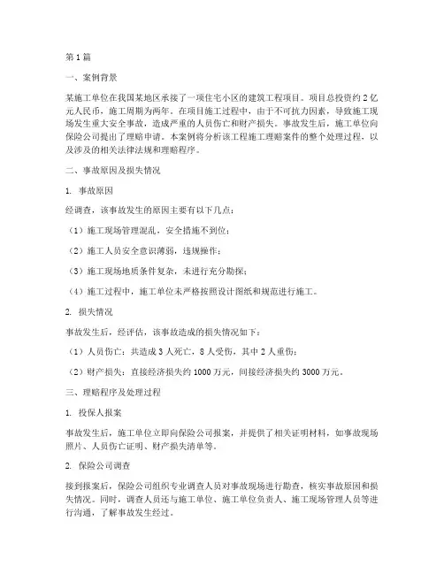 工程施工理赔案例分析(3篇)