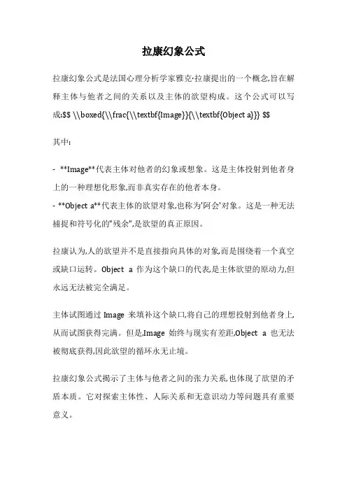拉康幻象公式