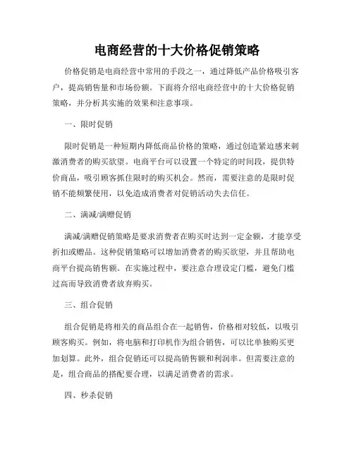 电商经营的十大价格促销策略