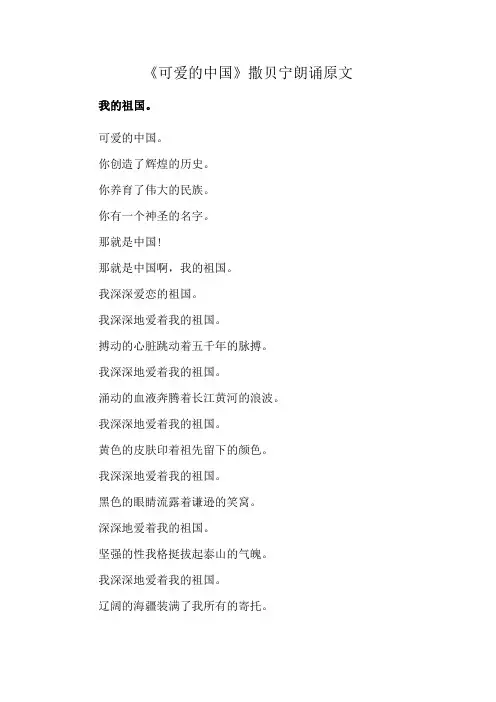 《可爱的中国》撒贝宁朗诵原文