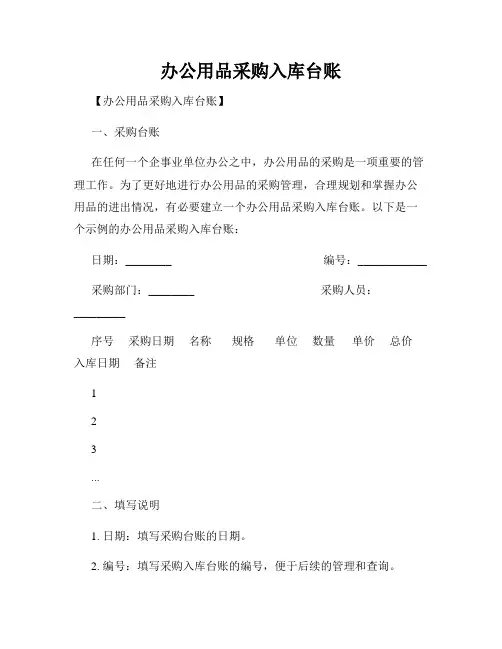 办公用品采购入库台账