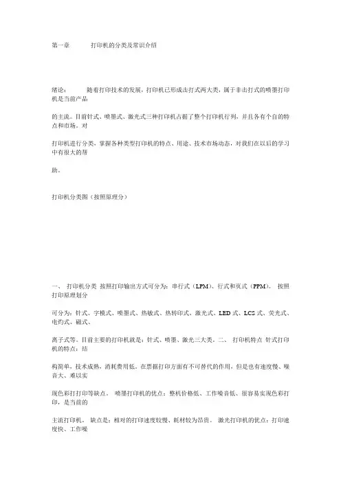 打印机的分类及常识介绍