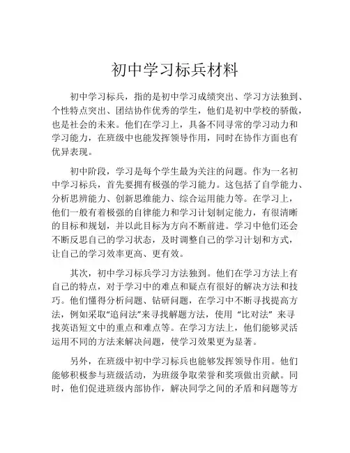 初中学习标兵材料