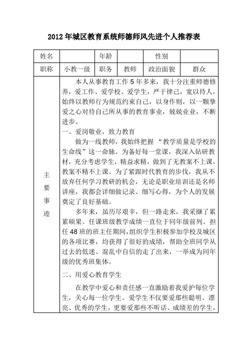 城区教育系统师德师风先进个人推荐表