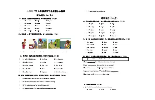2019-2020学年PEP人教版六年级英语第二学期期中检测题 含答案