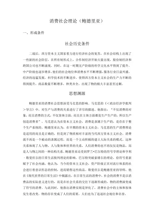 消费社会理论 鲍德里亚