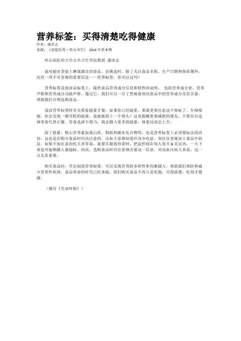 营养标签：买得清楚吃得健康