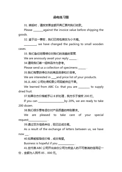 函电练习题