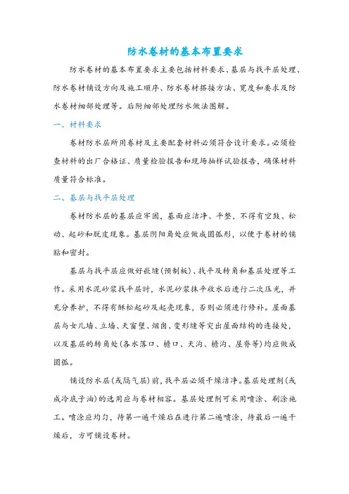 防水卷材的布置要求