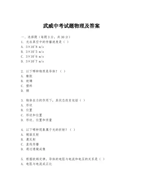 武威中考试题物理及答案
