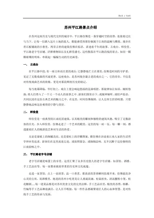 苏州平江路景点介绍