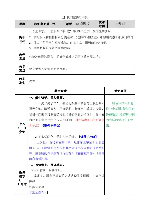 部编版四年级语文下册第19课《我们家的男子汉》优质教案(送全册知识点总结)