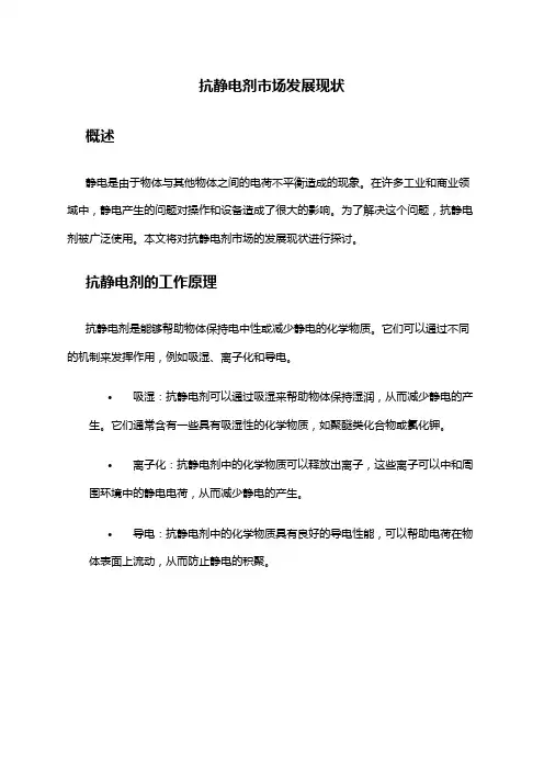2024年抗静电剂市场发展现状