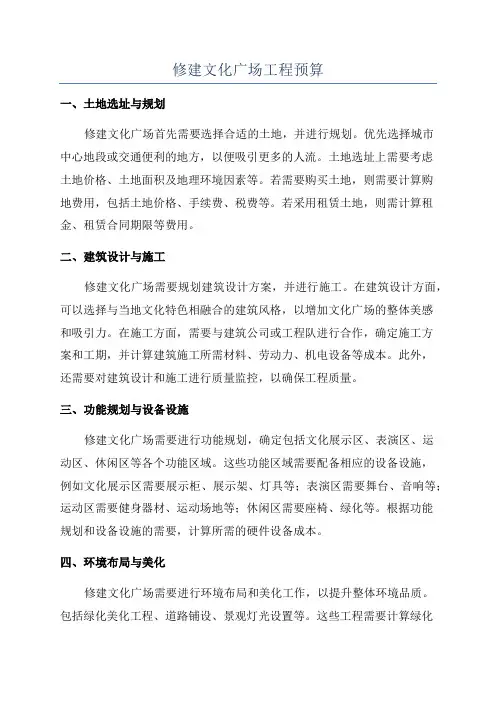 修建文化广场工程预算