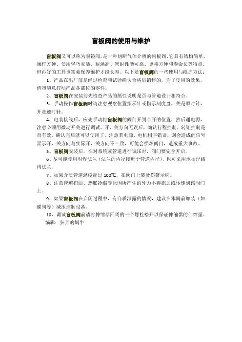 盲板阀的使用与维护