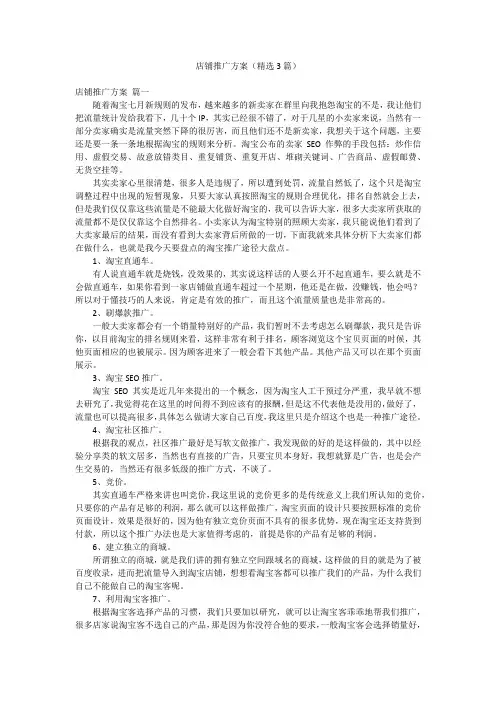 店铺推广方案(精选3篇)