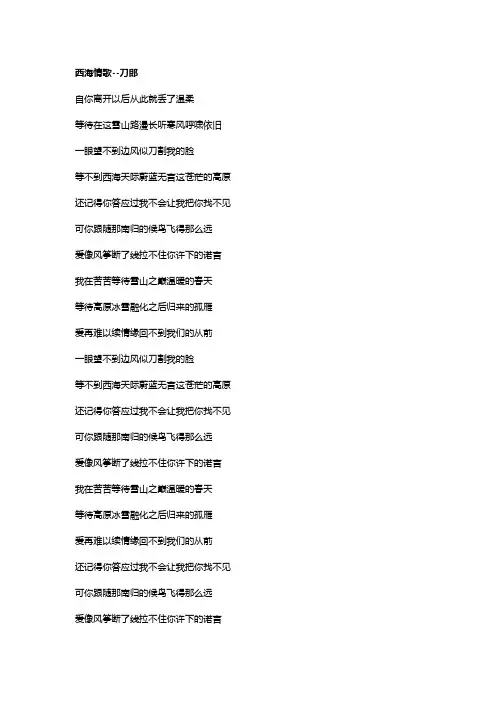歌曲《西海情歌》歌词