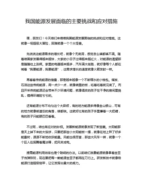 我国能源发展面临的主要挑战和应对措施