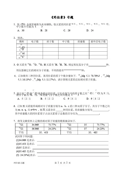 同位素例题——精选推荐