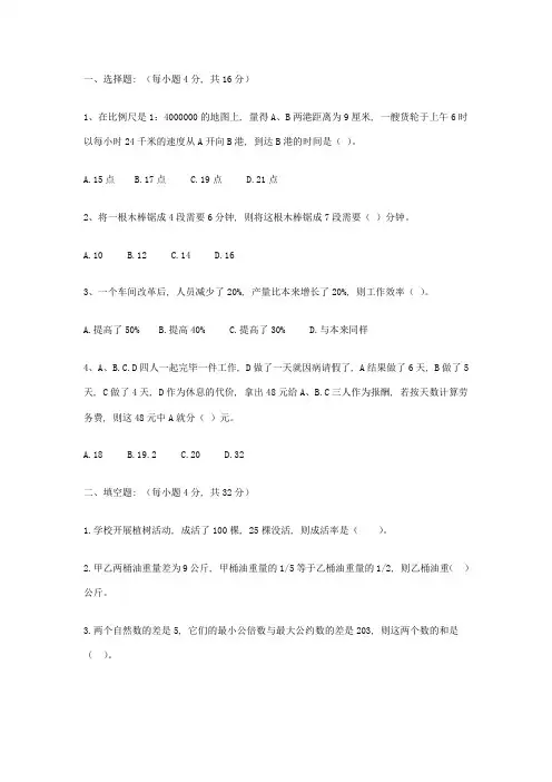 2023年小升初数学考题附参考答案
