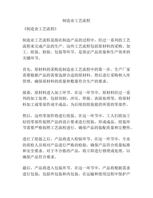 制造业工艺流程