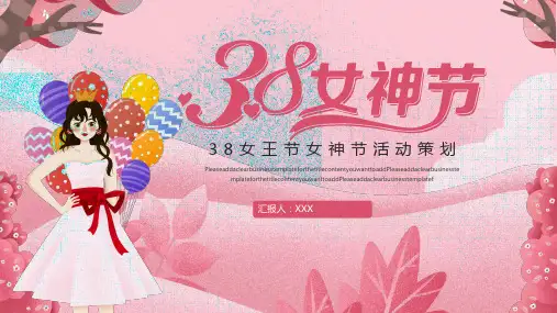 粉色可爱三八女王节女神节活动策划PPT模板