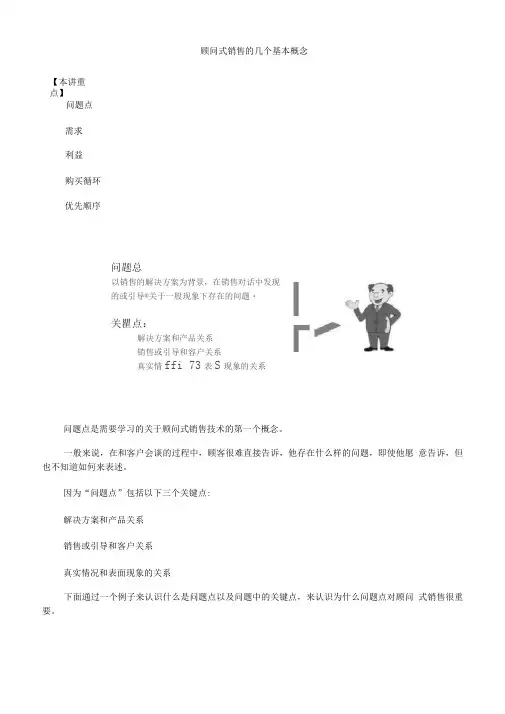 顾问式销售的几个基本概念