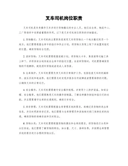 叉车司机岗位职责