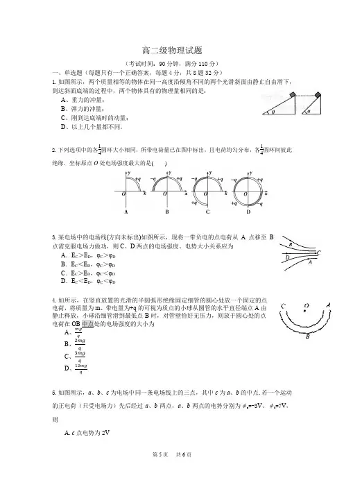 高二上学期第一次段考试题(10月)物理Word版含答案