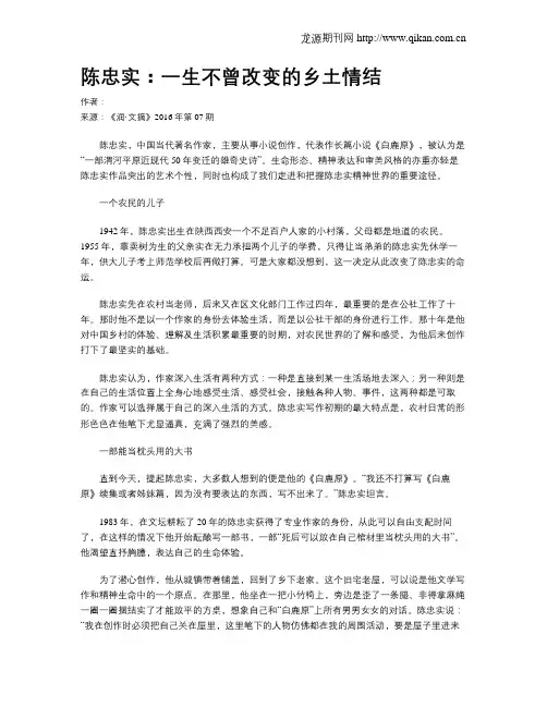 陈忠实：一生不曾改变的乡土情结