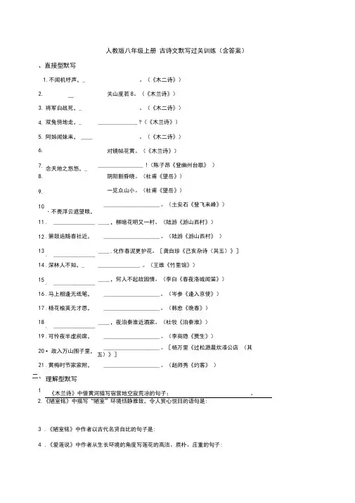 人教版八年级上册古诗文默写过关训练(含答案)