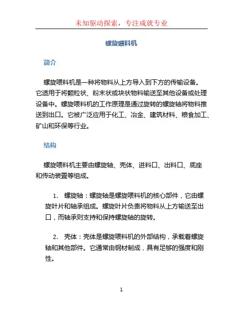 螺旋喂料机