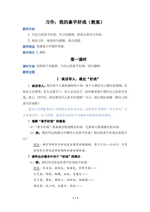 部编版六年级语文上册第七单元习作：我的拿手好戏(教案)