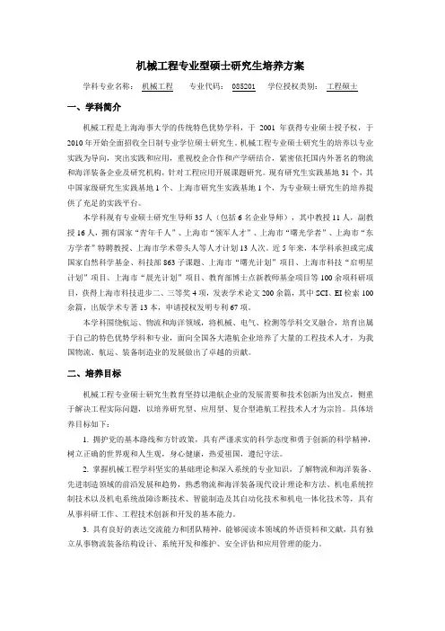 机械工程专业型硕士研究生培养方案