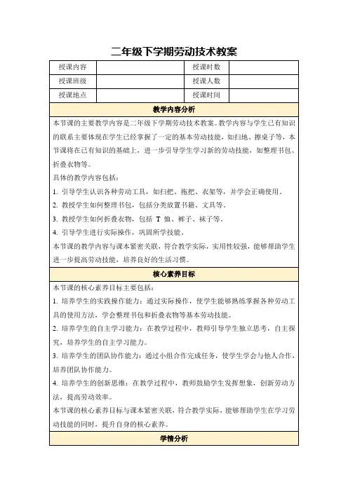 二年级下学期劳动技术教案