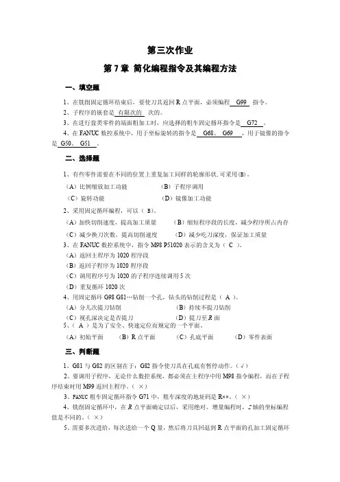 数控编程技术作业3及答案