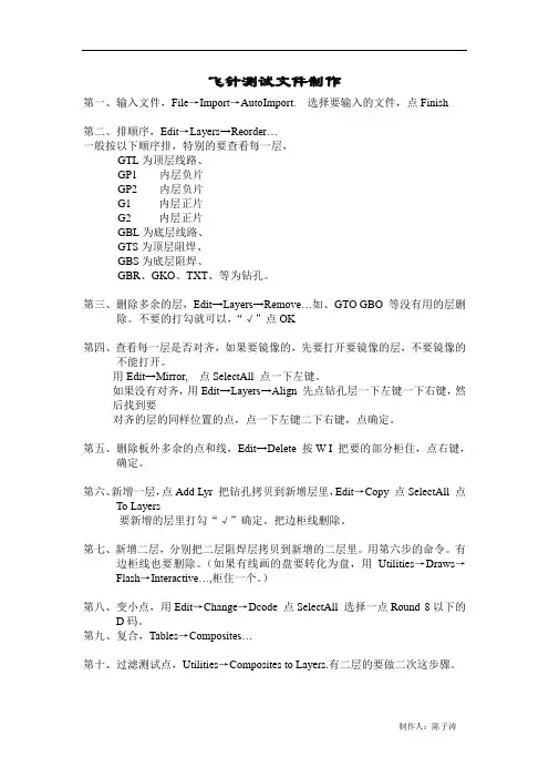 飞针文件制作