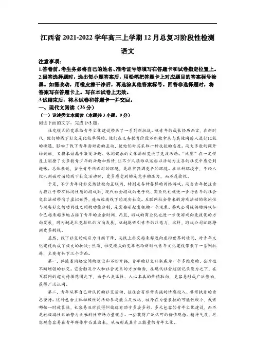 江西省2022届高三上学期12月联考语文试卷