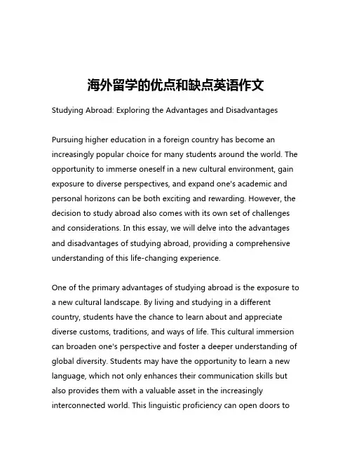 海外留学的优点和缺点英语作文