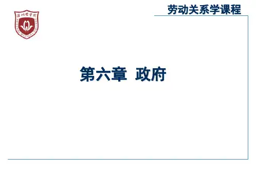 劳动关系学(第六章)演示教学