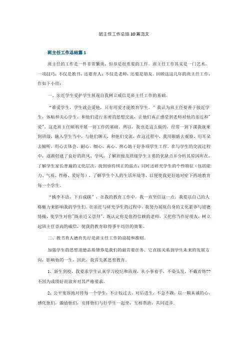 班主任工作总结10篇范文