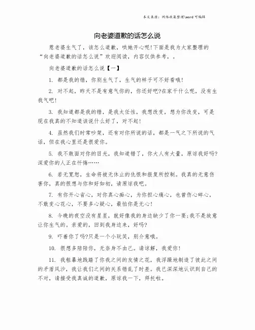 向老婆道歉的话怎么说.doc