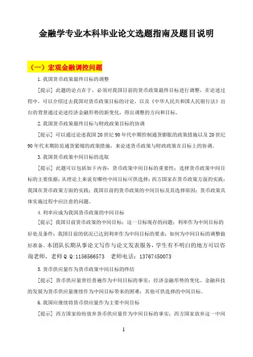 金融学专业本科毕业论文选题指南资料